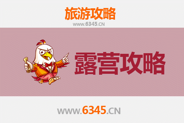 阿拉尔幸福路街道周边露营胜地全攻略