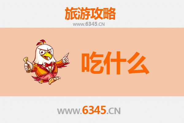 阿拉尔幸福路街道美食必吃清单